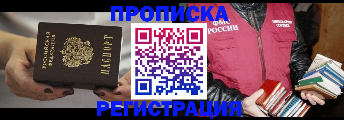 временная регистрация купить в Александрове